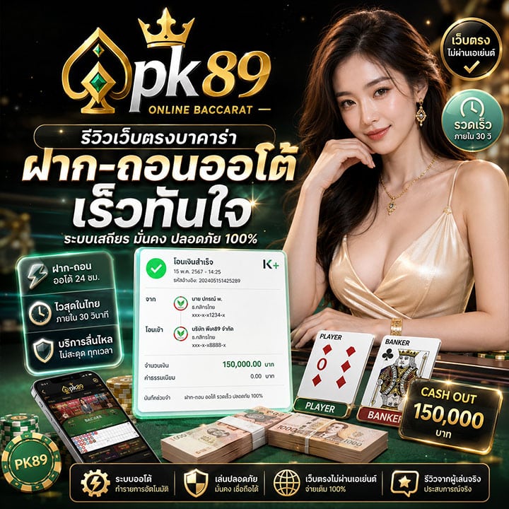 ฝาก-ถอนออโต้ เร็วทันใจ